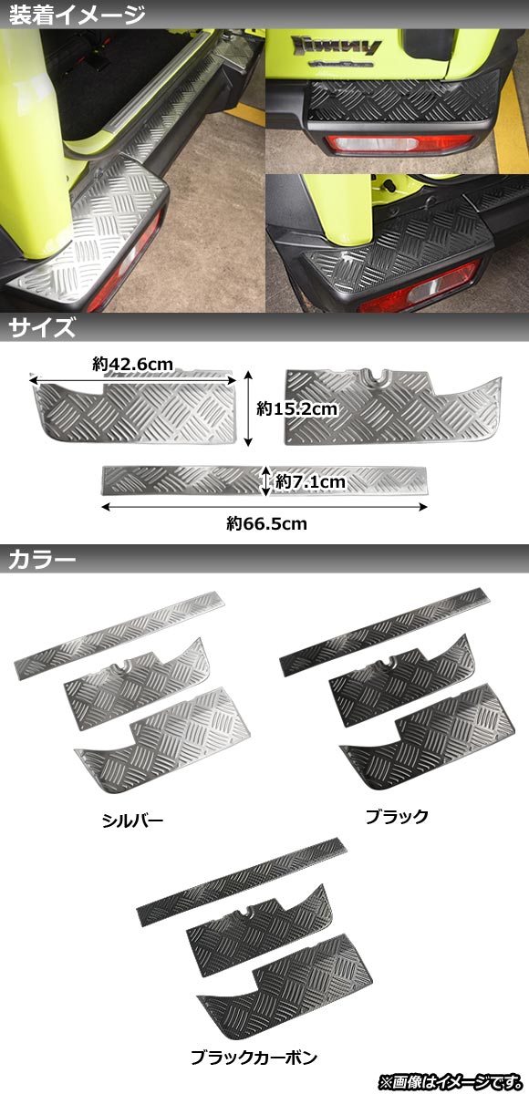 リアバンパーステップガード スズキ ジムニーシ...の詳細画像1