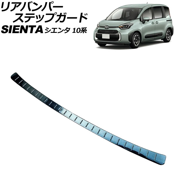 オートパーツエージェンシー リアバンパーステップガード トヨタ
