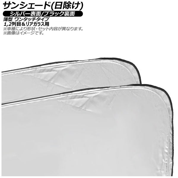 オートパーツエージェンシー サンシェード(日除け) ホンダ シビック