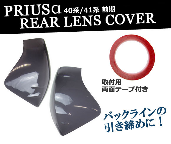 テールランプスモークレンズカバー トヨタ プリ...の詳細画像1