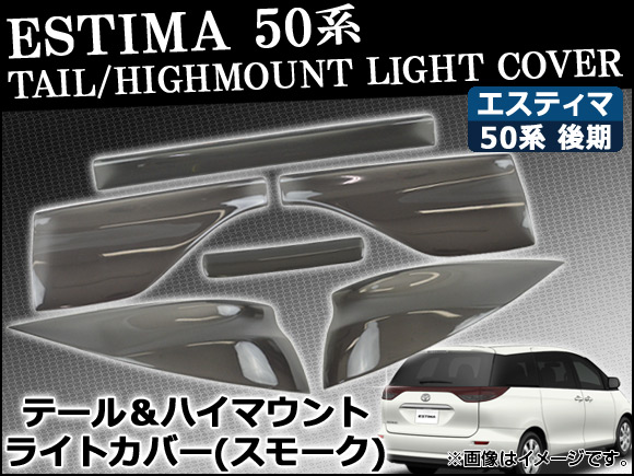 オートパーツエージェンシー テール＆ハイマウントスモーク