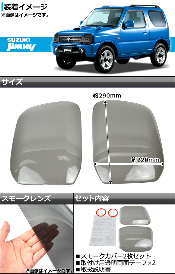オートパーツエージェンシー ヘッドライトスモークレンズカバー
