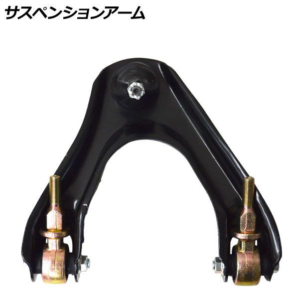 サスペンションアーム ホンダ アコード CD7/CD8/CE1 1994年〜 AP-SSP-0059