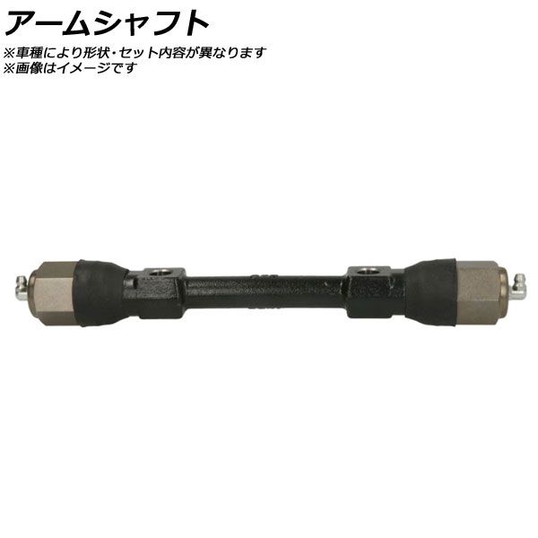 アームシャフト トヨタ ハイラックス RN30/RN33/RN35/RN40/RN43/RN45