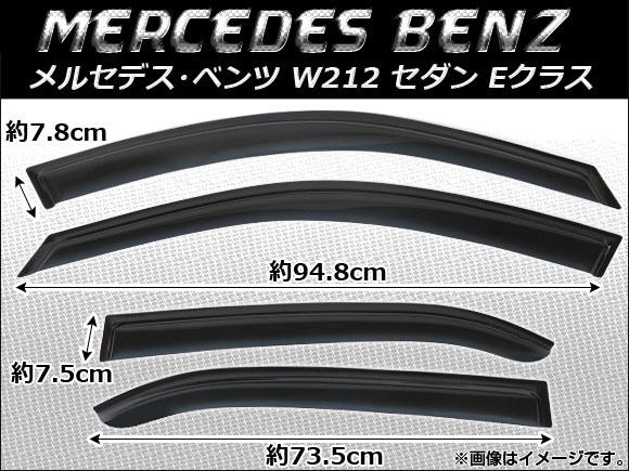 サイドバイザー メルセデス・ベンツ W212 セダン Eクラス 2009年〜 AP-SVT-MB27 入数：1セット(4枚)