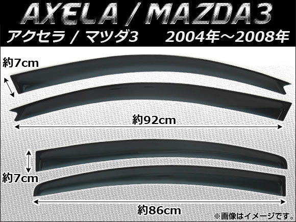 サイドバイザー マツダ アクセラ MAZDA3 セダン 4ドア 2004年〜2008年 AP-SVTH-Ma09 入数：1セット(4枚)｜apagency4