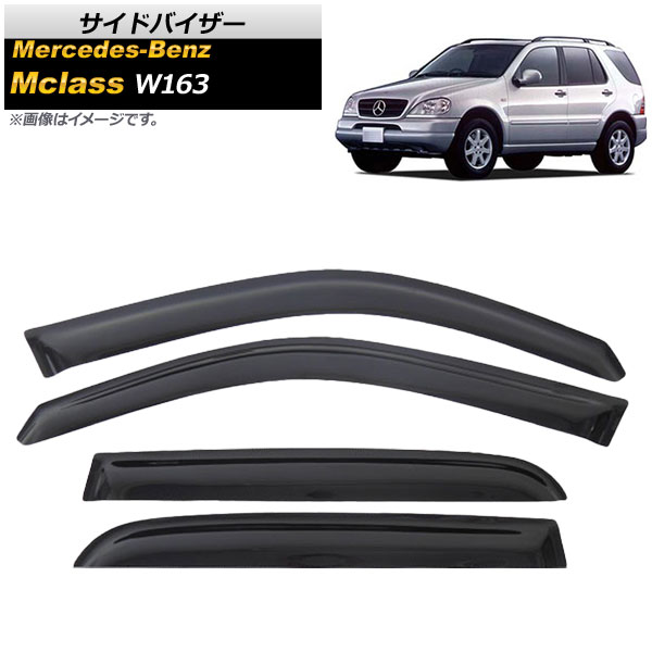 オートパーツエージェンシー - 陣営バイザー メルセデス・ベンツ M位置づけ W163 ML320,ML350 1997年〜2005年 AP-SVTH-MB04 入数：1仕掛ける(4枚) 外装モール-車、バイク、自転車-自動車