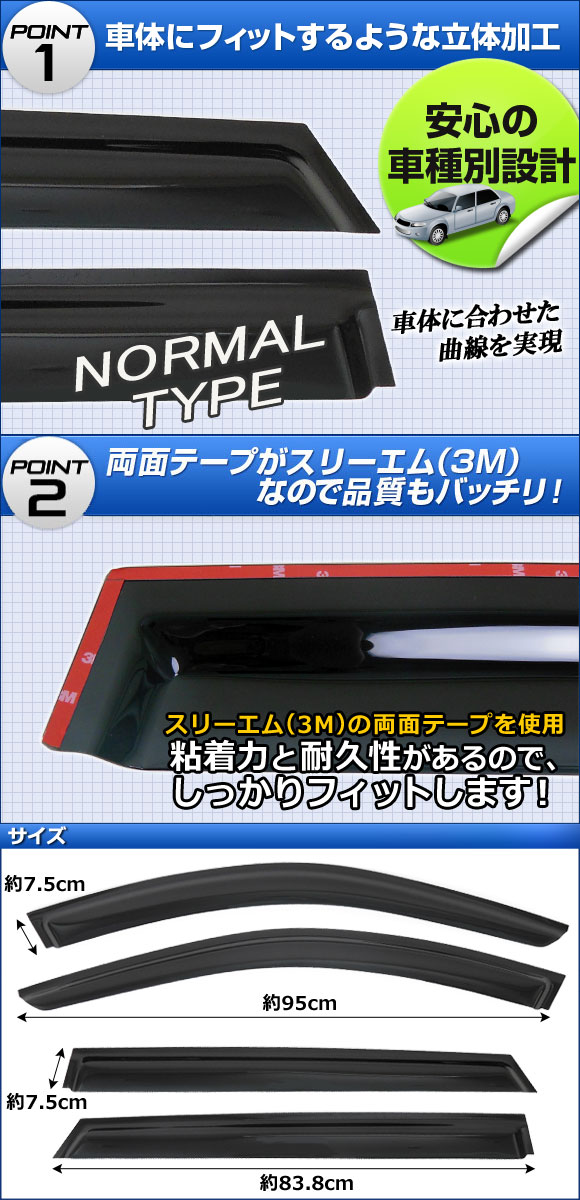 サイドバイザー メルセデス・ベンツ Eクラス W212 ワゴン 2010年〜 AP-SVTH-MB46 入数：1セット(4枚)_1