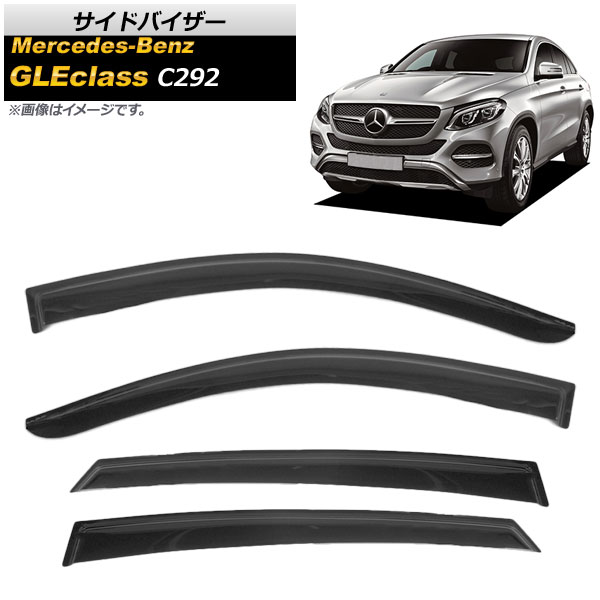 オートパーツエージェンシー - 陣営バイザー メルセデス・ベンツ GLE位置づけ C292 GLE350 2015年〜 AP-SVTH-MB51 入数：1仕掛ける(4枚) 車、バイク、自転車-ドレスアップ用品-外装モール