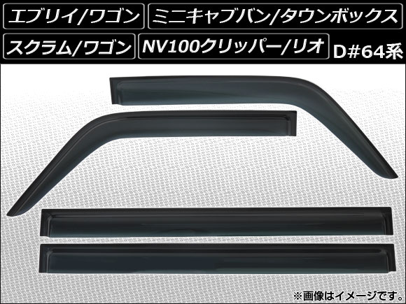 おはし様 ご相談ページです(^_^) サイドバイザー ミツビシ ミニキャブバン/タウンボックス DS64V