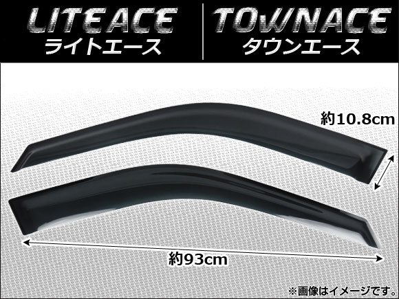 サイドバイザー トヨタ ライトエース/タウンエース 2005年07月〜2008年01月 AP-SVTH-T47 入数：1セット(2枚)