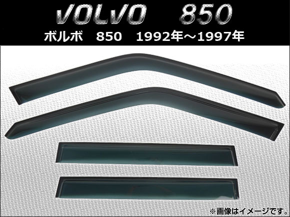 オートパーツエージェンシー - 陣営バイザー ボルボ 850 1992年〜1997年 AP-SVTH-VOL11 入数：1仕掛ける(4枚) 車、バイク、自転車-ドレスアップ用品