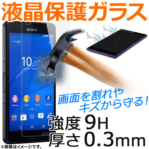 AP 液晶保護ガラス Sony Xperia 強化ガラス 強度9H 厚さ0.3mm 選べる20適用品 AP-TH057｜apagency4