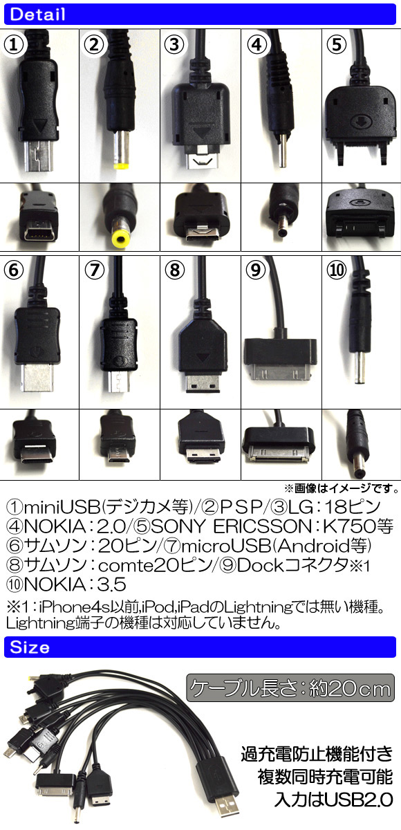 AP マルチUSB充電ケーブル 汎用 マルチコネクタ 10股 10種の端子に対応