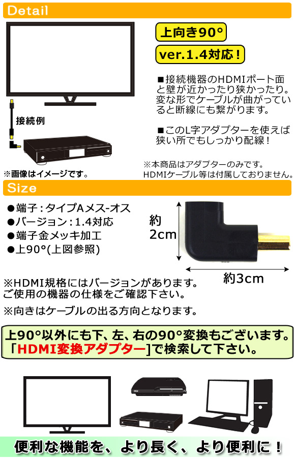 AP HDMI変換アダプター メス-オス HDMI タイプA ver.1.4 L字上90° 端子金メッキ加工 AP-TH094｜apagency4｜02