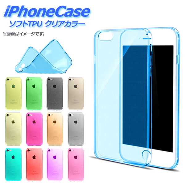 AP iPhoneケース ソフト TPU クリアカラー iPhoneデザインをそのまま楽しめる♪ 選べる13カラー iPhone4,5,6など AP-TH175｜apagency4