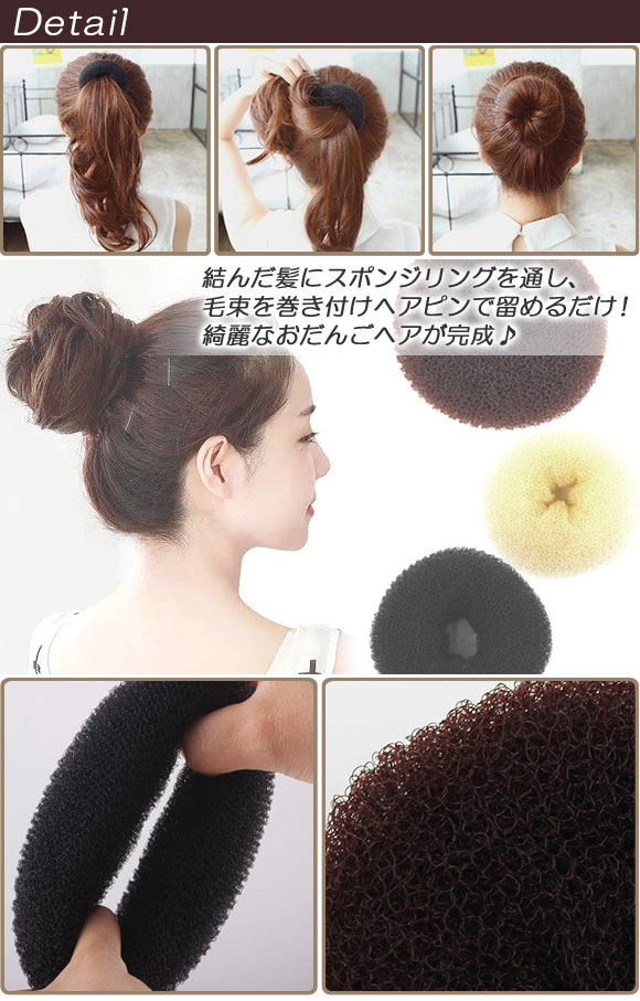 オートパーツエージェンシー AP おだんごヘアスポンジ 簡単・きれいに