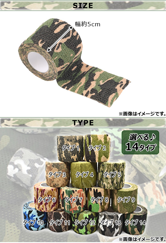 オートパーツエージェンシー AP 万能迷彩柄テープ 非粘着性 不織布