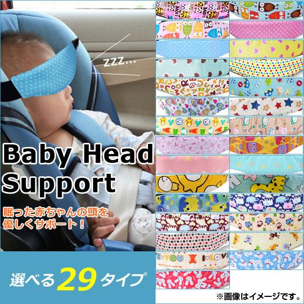 AP ベビーヘッドサポート チャイルドシートに！ 眠った赤ちゃんの頭をサポート！ グループ1 AP-TH358