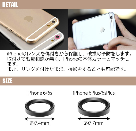 AP カメラレンズ保護リング iPhone6/6s/6Plus/6sPlus 選べる5カラー 選べる2サイズ AP-TH451｜apagency4｜02