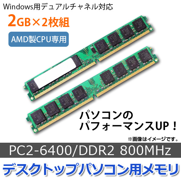 AP ǥȥåץѥѥ AMD DDR2 800Mhz PC2-6400 240pin DIMM 2GB2 AP-TH489 1å(2)