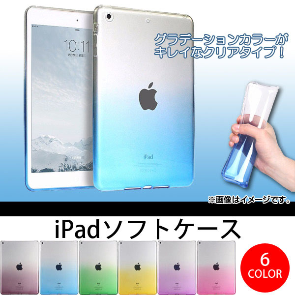 AP iPadソフトケース TPU グラデーション 衝撃やキズからガード 選べる6カラー mini1/2/3/4 AP-TH550｜apagency4