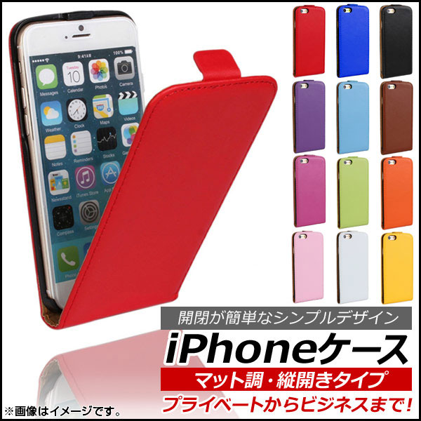 AP iPhoneレザーケース マット調 縦開きタイプ 選べる12カラー iPhone4,5,6,7など AP-TH551｜apagency4