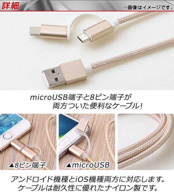 AP USB変換ケーブル microUSB＆iPhone/iPad/iPod用端子 同期、充電、データ転送に！ 選べる17タイプ 選べる3サイズ AP-TH558-LI｜apagency4｜02