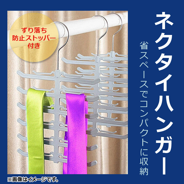 AP ネクタイハンガー すべらない！ コンパクト 場所をとらずにすっきり収納 AP-TH563