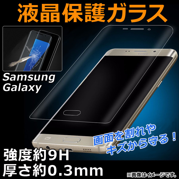 AP 液晶保護ガラス Galaxy 強度約9H 厚さ約0.3mm 選べる20適用品 AP-TH603｜apagency4