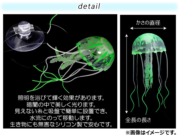 オートパーツエージェンシー AP アクアリウム 人工クラゲ Lサイズ