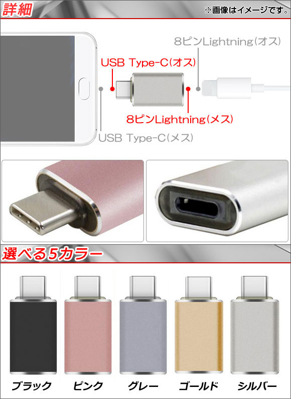 AP USB Type-C/iPhone/iPad/iPod用 変換アダプター 同期/充電/高速データ転送に！ 選べる5カラー AP-TH716｜apagency4｜02