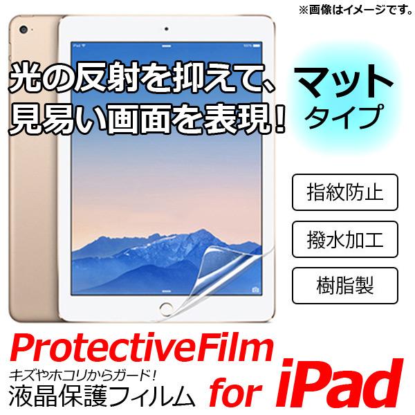 AP 液晶保護フィルム マットタイプ アップル iPad Pro12.9(2017) AP-TH735｜apagency4