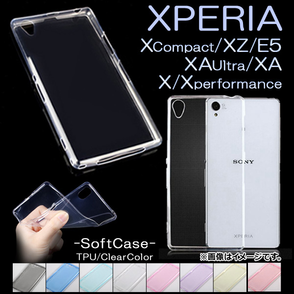 AP Xperia ソフトケース クリアカラー TPU素材 キズや衝撃からガード！ 選べる8カラー 選べる7適用品 AP-TH742｜apagency4