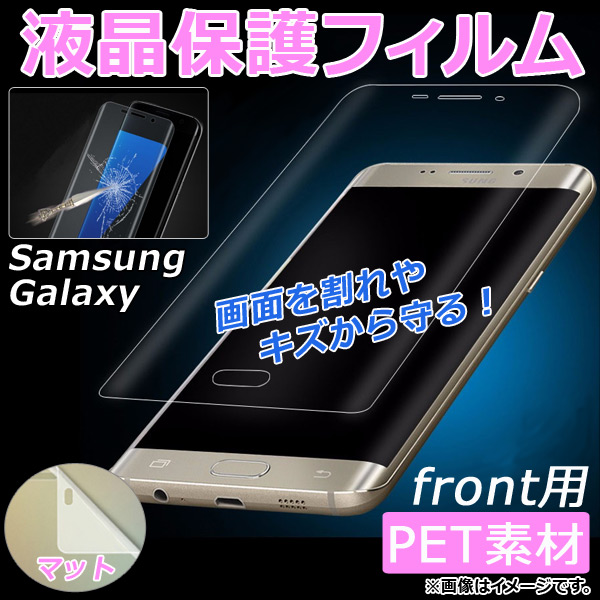 AP 液晶保護フィルム Galaxy用 マット/前面 選べる20適用品 AP-TH778｜apagency4