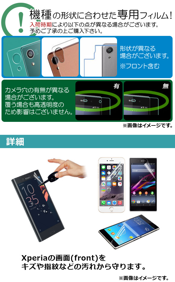 AP 前面保護フィルム 光沢 Sony Xperia PET素材/フロント専用 選べる20適用品 AP-TH779｜apagency4｜02