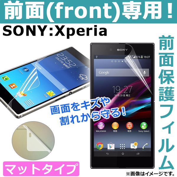 AP 前面保護フィルム マット Sony Xperia PET素材/フロント専用 選べる20適用品 AP-TH781｜apagency4