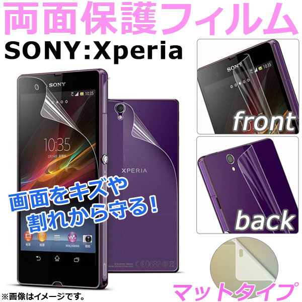 AP 両面保護フィルム マット Sony Xperia 前面/背面 選べる20適用品 AP-TH811 入数：1セット(2枚)｜apagency4