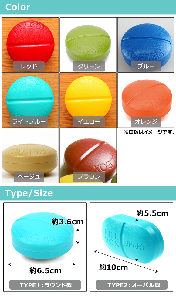 AP サプリメントケース 錠剤モチーフ♪ かわいいポップカラー！ 小物