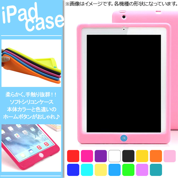 AP iPadケース ソフトシリコン 柔らかく、手触り抜群 キズや衝撃からガード！ 選べる15カラー mini1/2/3/4 AP-TH914｜apagency4