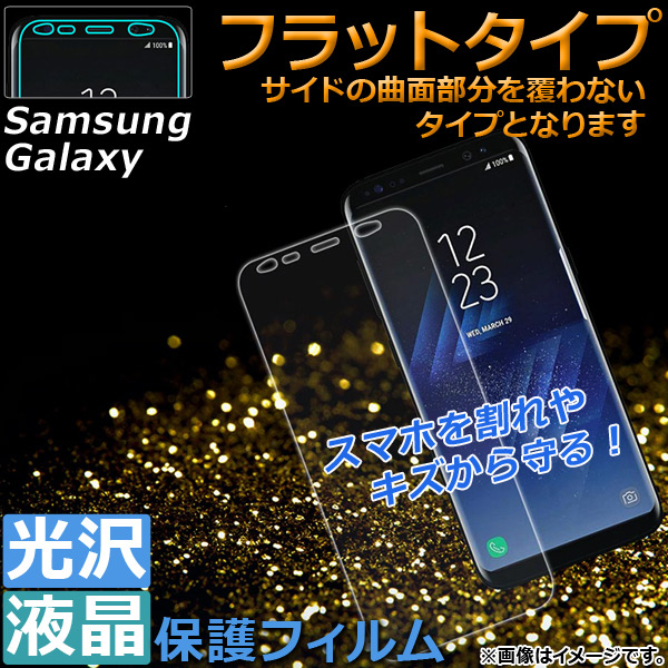 AP 液晶保護フィルム Galaxy用 フラット 光沢 PET素材/前面 選べる2適用品 AP-TH947｜apagency4