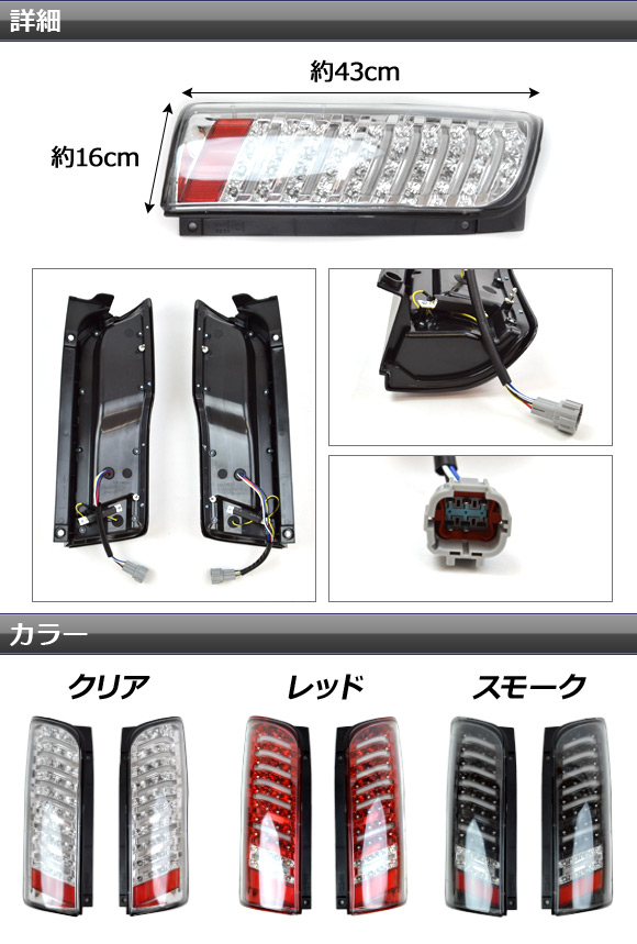 LEDテールランプ ニッサン NV350キャラバン E26系 2012年〜 フル