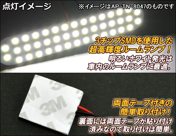 LEDルームランプ トヨタ マジェスタ 20系(URS206,UZS207) 2009年03月〜2013年09月 ホワイト SMD 59連 入数：1セット(9個) AP-TN-8046｜apagency4｜02