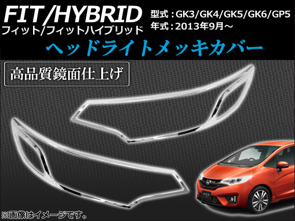 オートパーツエージェンシー ヘッドライトメッキカバー ホンダ