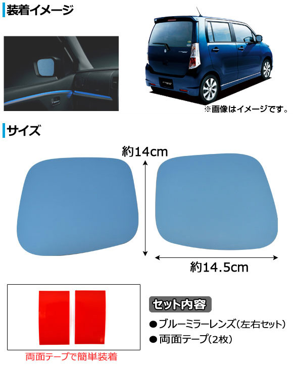 ブルーミラーレンズ スズキ ワゴンR/スティングレー MH21S/MH22S ドアミラーウインカー付き車用 2003年09月〜2008年09月 入数：1セット(左右2枚) AP-TN40-24｜apagency4｜02