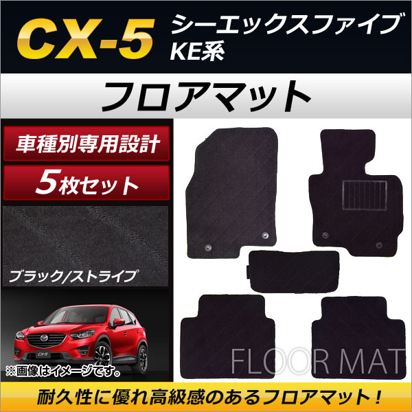 フロアマット マツダ CX 5 KE系 2012年02月〜2017年01月 ブラック ストライプ模様 AP TNFM 097 BK 入数：1セット(5枚) :501197020:オートパーツエージェンシー 4号店