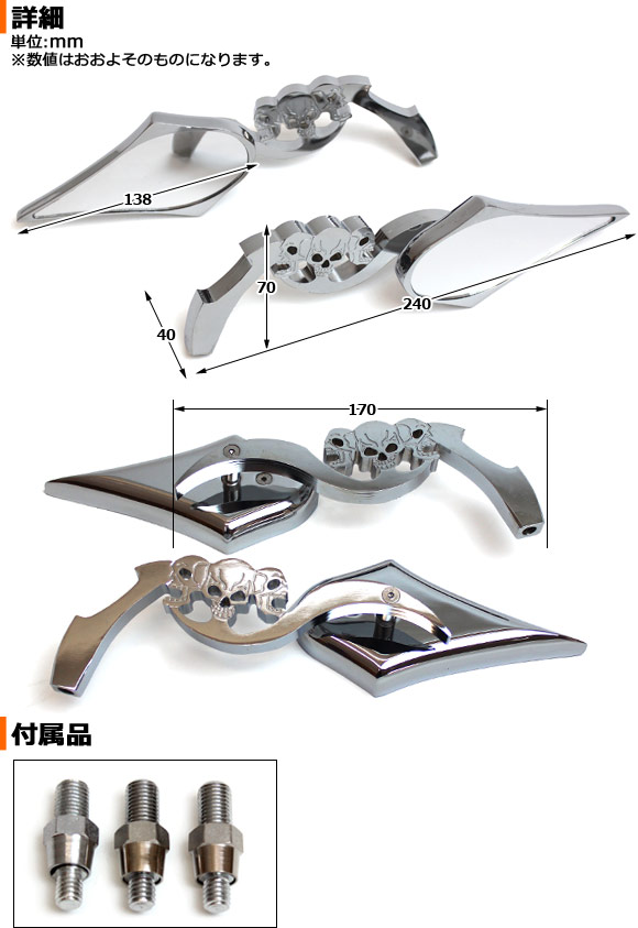 サイドミラー(左右セット) ハーレーダビッドソン ビッグドッグ スカルティアドロップ 入数：2個（左右セット） 2輪 AP TNM010 : 439912170 : オートパーツエージェンシー 4号店