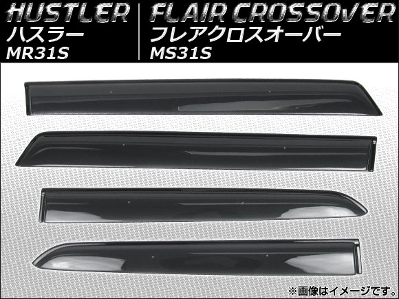 サイドバイザー マツダ フレアクロスオーバー MS31S 2014年01月〜 入数：1セット(4枚) APSVC210 :453542320:オートパーツエージェンシー 4号店