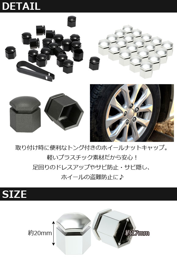 AP ホイールナットキャップ プラスチックタイプ 約17mm×20mm 選べる3カラー AP-TY008 入数：1セット(20個)｜apagency4｜02