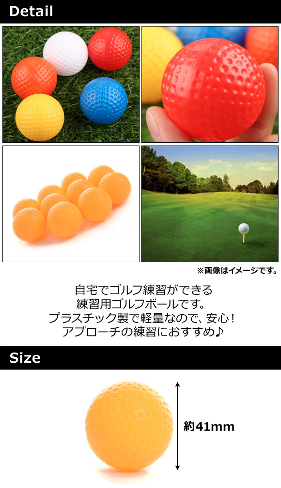 AP 練習用ゴルフボール プラスチック 室内やアプローチの練習に！ 選べる5カラー AP-UJ0060 入数：1セット(10個)｜apagency4｜02